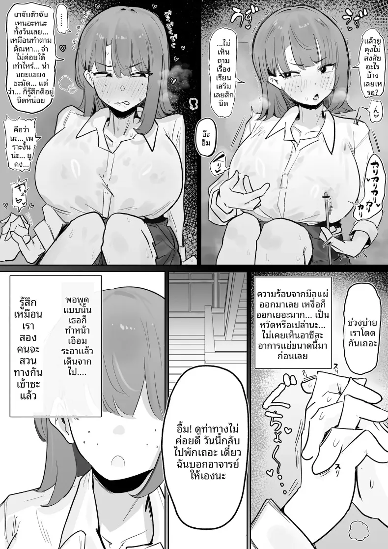 พื่อนสมัยเด็กของฉันตกอยู่ในวังวนของการหมกมุ่น (Denki Kurage) – พื่อนสมัยเด็กของฉันตกอยู่ในวังวนของการหมกมุ่น (Denki Kurage) หน้า 30