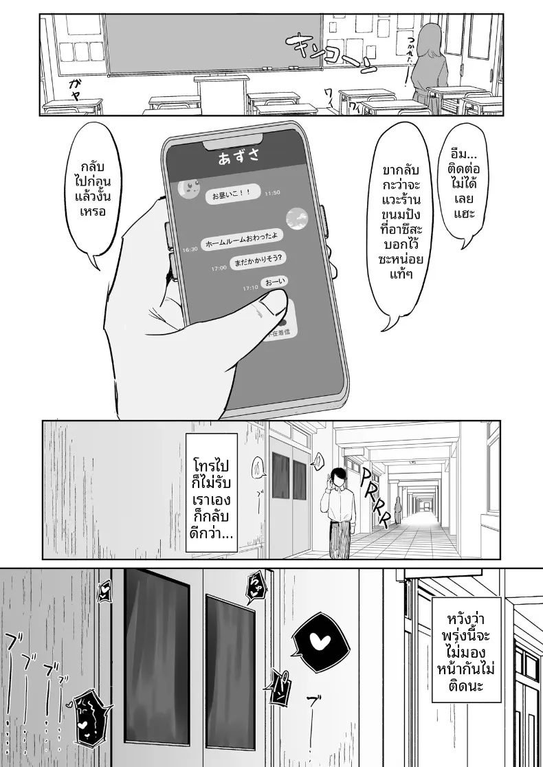 พื่อนสมัยเด็กของฉันตกอยู่ในวังวนของการหมกมุ่น (Denki Kurage) – พื่อนสมัยเด็กของฉันตกอยู่ในวังวนของการหมกมุ่น (Denki Kurage) หน้า 31
