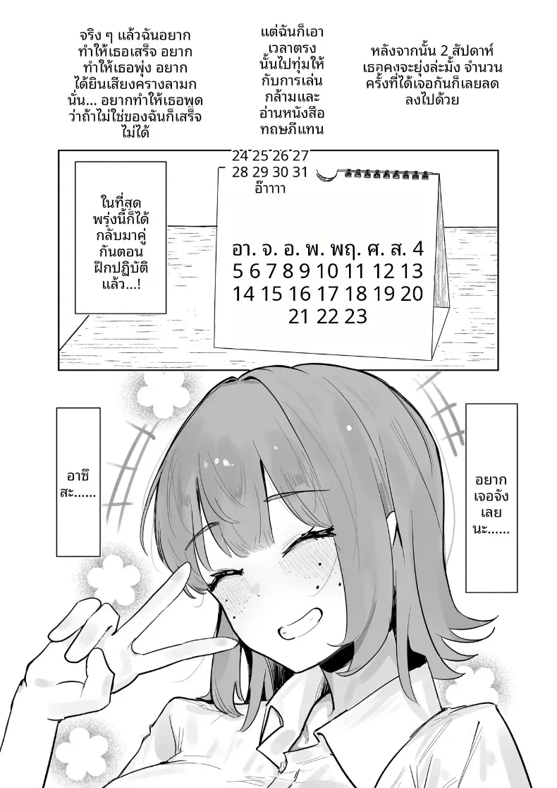 พื่อนสมัยเด็กของฉันตกอยู่ในวังวนของการหมกมุ่น (Denki Kurage) – พื่อนสมัยเด็กของฉันตกอยู่ในวังวนของการหมกมุ่น (Denki Kurage) หน้า 32