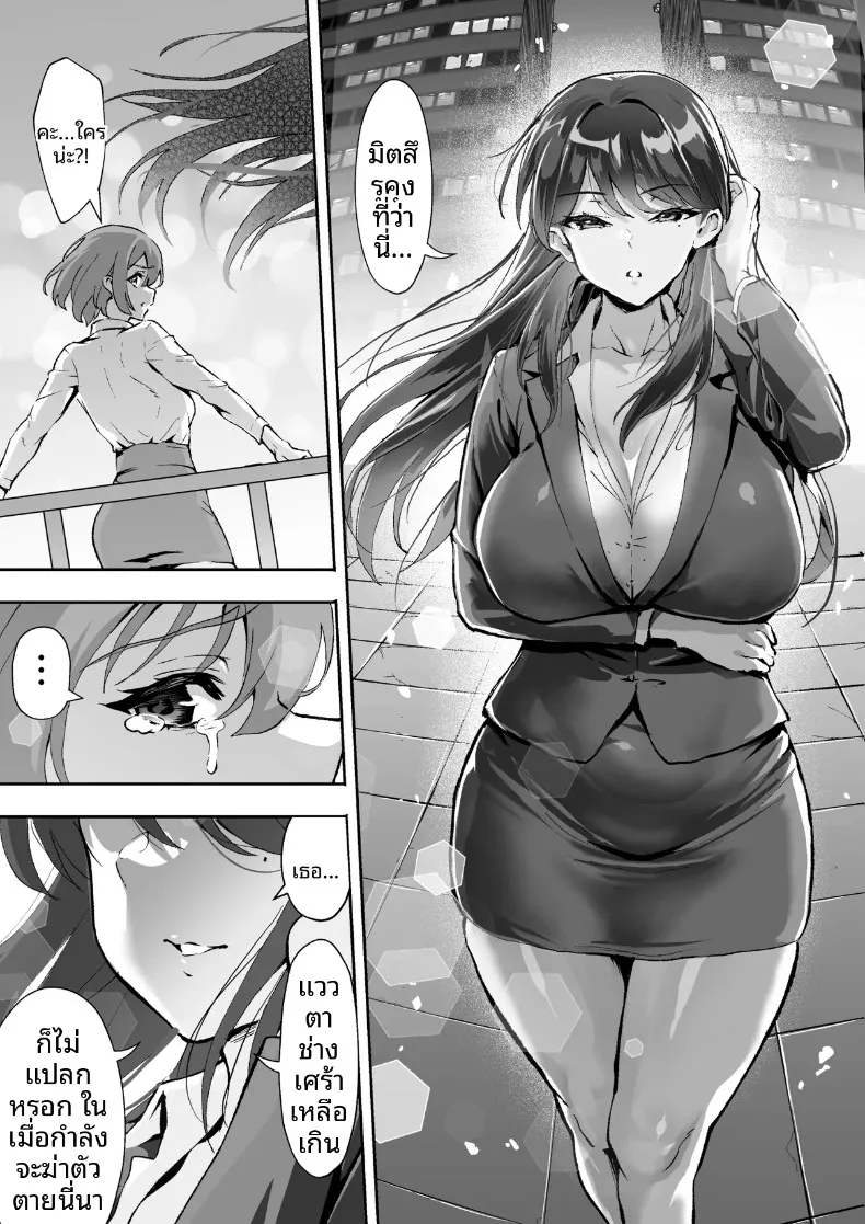 สมาคมปราบปรามการล่วงละเมิด (Muramura Murason) – สมาคมปราบปรามการล่วงละเมิด (Muramura Murason) หน้า 5