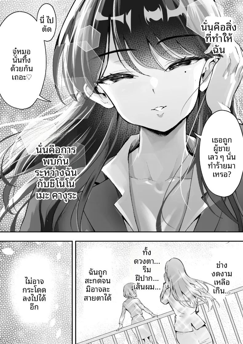 สมาคมปราบปรามการล่วงละเมิด (Muramura Murason) – สมาคมปราบปรามการล่วงละเมิด (Muramura Murason) หน้า 6