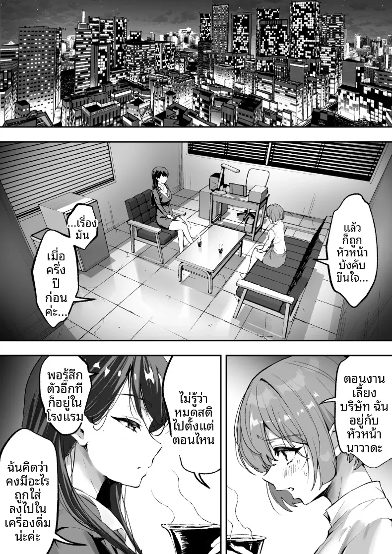 สมาคมปราบปรามการล่วงละเมิด (Muramura Murason) – สมาคมปราบปรามการล่วงละเมิด (Muramura Murason) หน้า 7