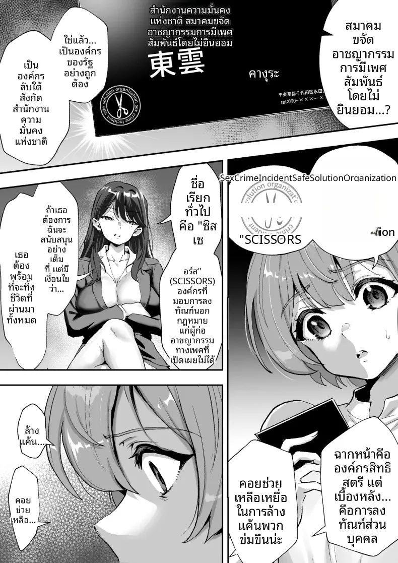 สมาคมปราบปรามการล่วงละเมิด (Muramura Murason) – สมาคมปราบปรามการล่วงละเมิด (Muramura Murason) หน้า 13