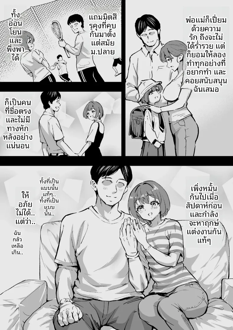 สมาคมปราบปรามการล่วงละเมิด (Muramura Murason) – สมาคมปราบปรามการล่วงละเมิด (Muramura Murason) หน้า 15