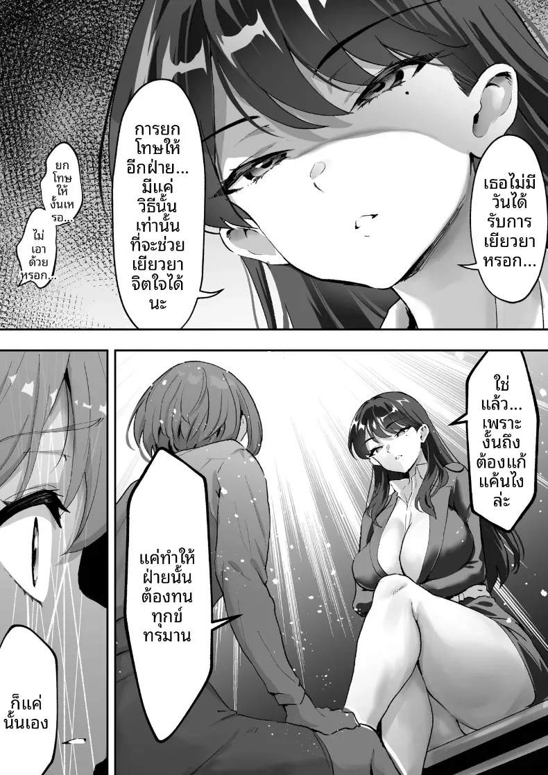 สมาคมปราบปรามการล่วงละเมิด (Muramura Murason) – สมาคมปราบปรามการล่วงละเมิด (Muramura Murason) หน้า 16