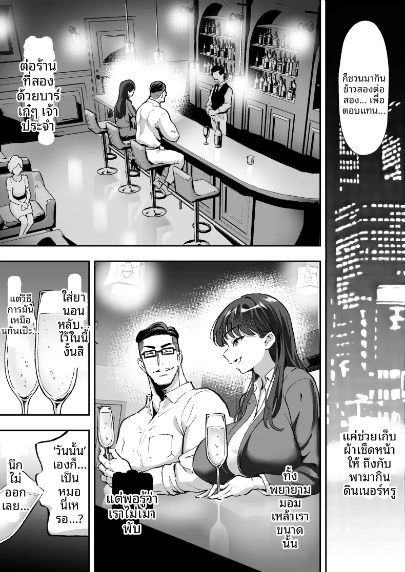 สมาคมปราบปรามการล่วงละเมิด (Muramura Murason) – สมาคมปราบปรามการล่วงละเมิด (Muramura Murason) หน้า 19