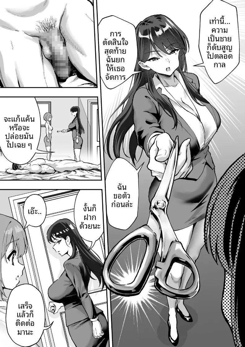 สมาคมปราบปรามการล่วงละเมิด (Muramura Murason) – สมาคมปราบปรามการล่วงละเมิด (Muramura Murason) หน้า 33