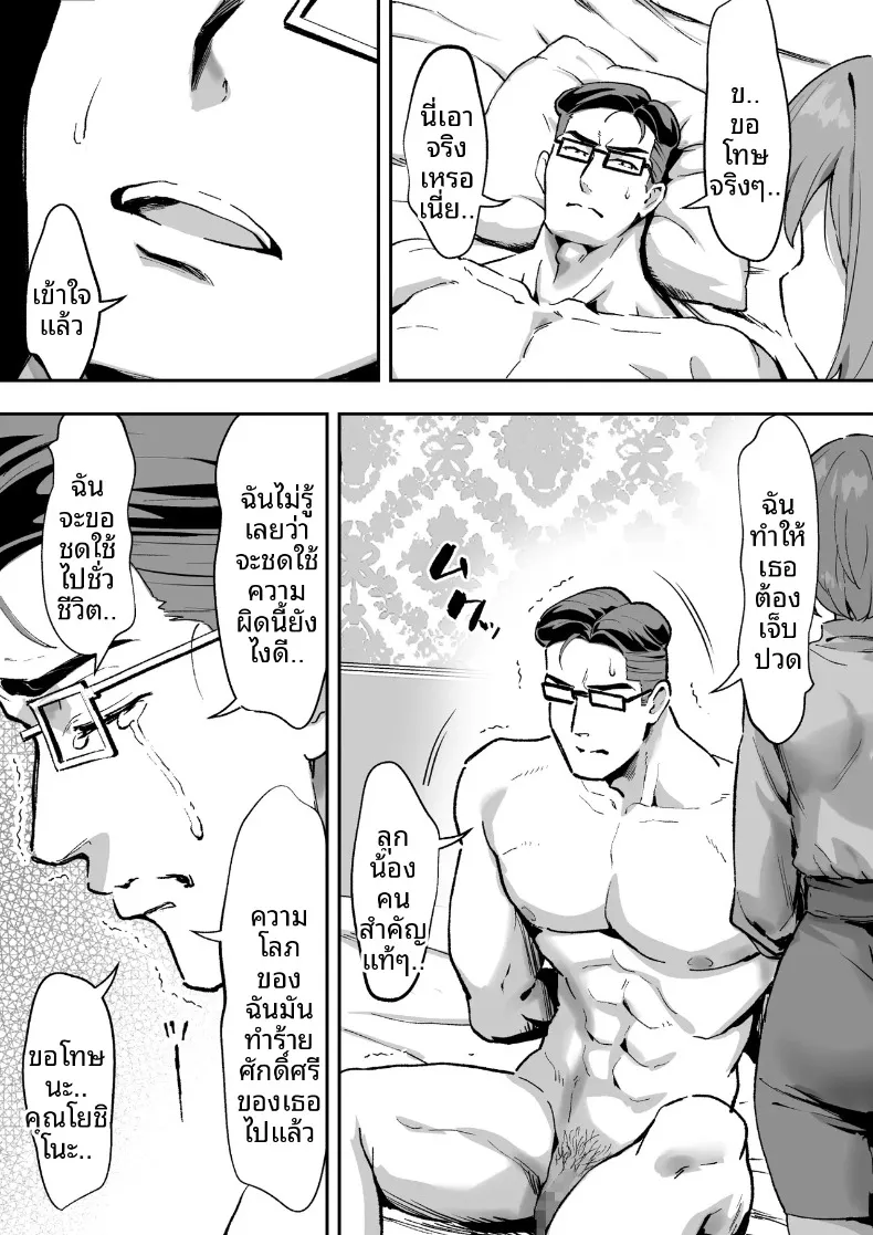 สมาคมปราบปรามการล่วงละเมิด (Muramura Murason) – สมาคมปราบปรามการล่วงละเมิด (Muramura Murason) หน้า 36