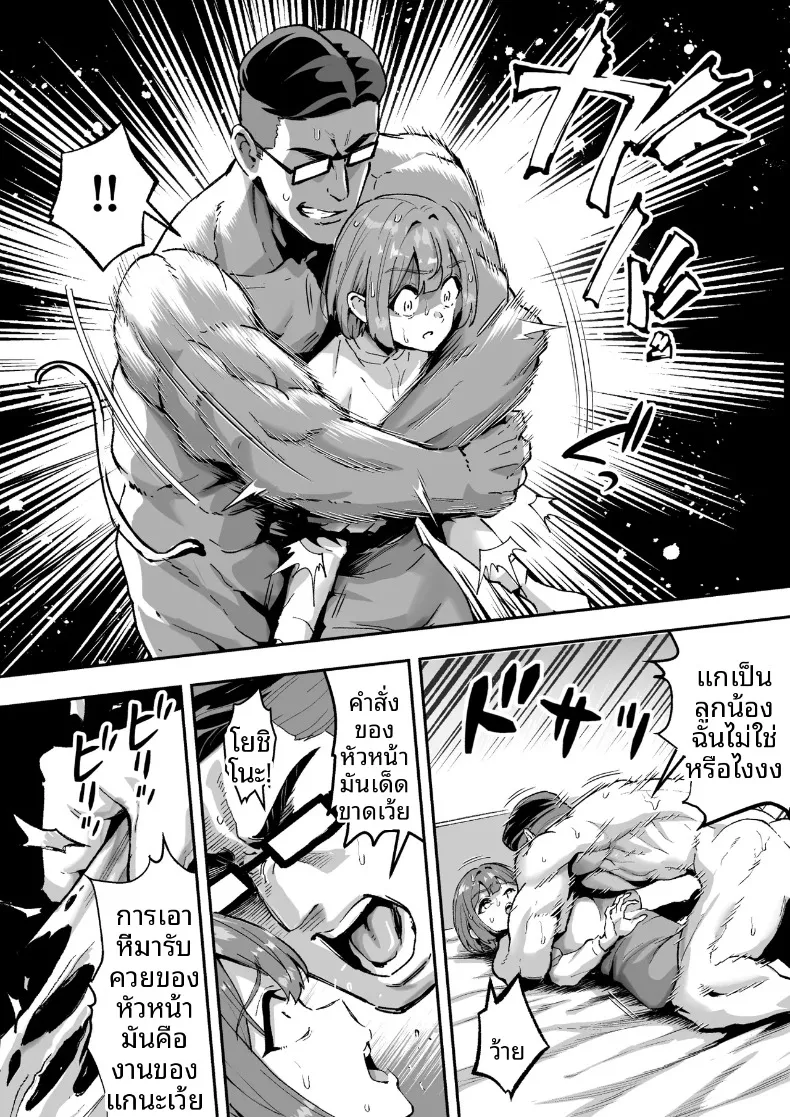 สมาคมปราบปรามการล่วงละเมิด (Muramura Murason) – สมาคมปราบปรามการล่วงละเมิด (Muramura Murason) หน้า 40