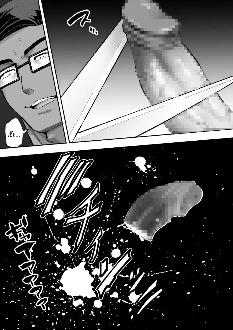 สมาคมปราบปรามการล่วงละเมิด (Muramura Murason) – สมาคมปราบปรามการล่วงละเมิด (Muramura Murason) หน้า 51