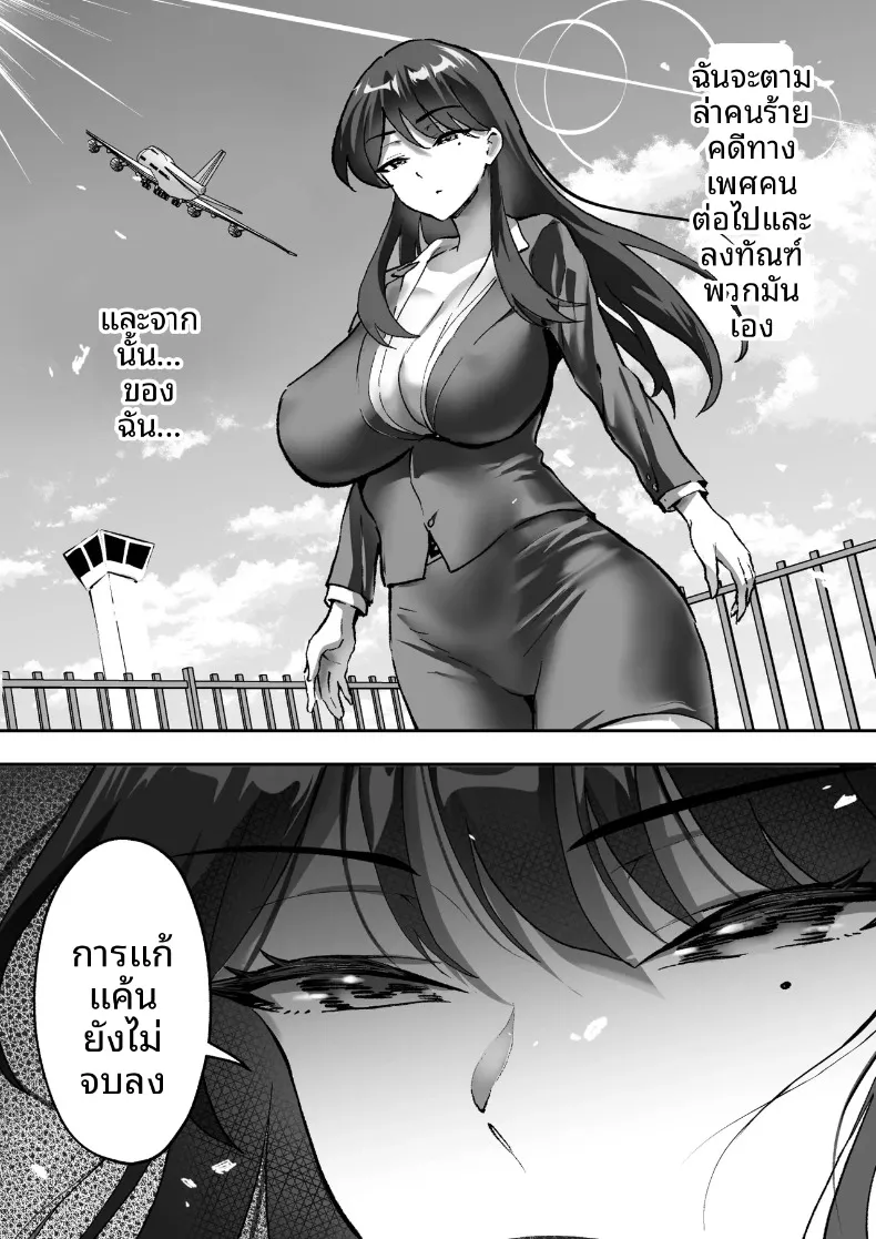 สมาคมปราบปรามการล่วงละเมิด (Muramura Murason) – สมาคมปราบปรามการล่วงละเมิด (Muramura Murason) หน้า 55