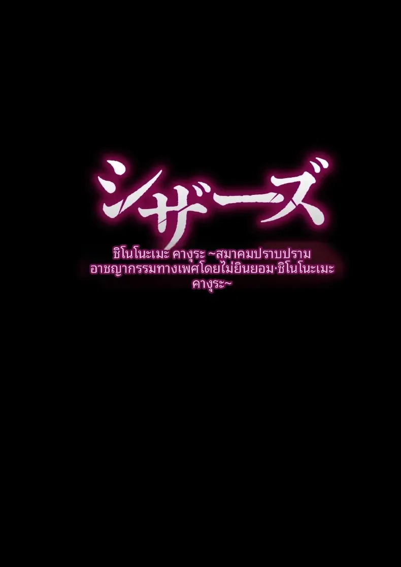 สมาคมปราบปรามการล่วงละเมิด (Muramura Murason) – สมาคมปราบปรามการล่วงละเมิด (Muramura Murason) หน้า 56