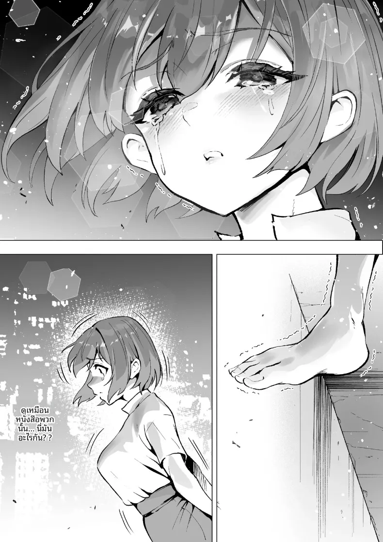 สมาคมปราบปรามการล่วงละเมิด (Muramura Murason) – สมาคมปราบปรามการล่วงละเมิด (Muramura Murason) หน้า 61