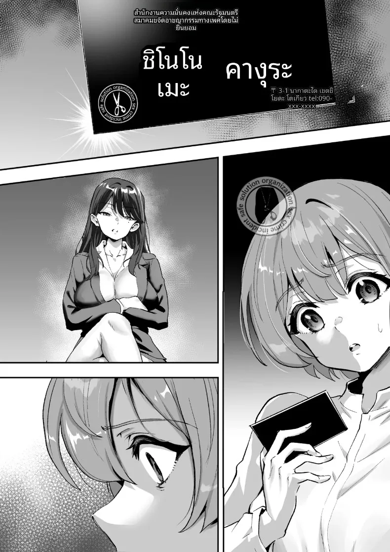 สมาคมปราบปรามการล่วงละเมิด (Muramura Murason) – สมาคมปราบปรามการล่วงละเมิด (Muramura Murason) หน้า 70