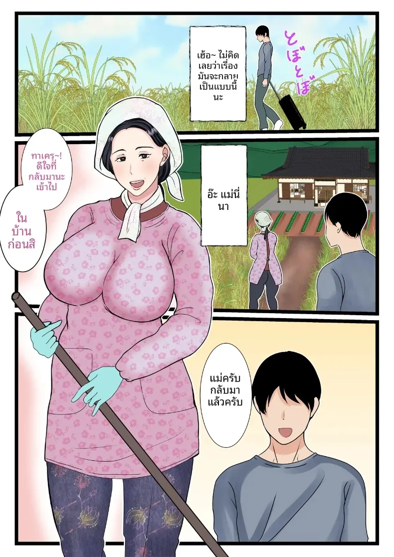คุณแม่ชนบทผู้ชวนกระตุกใจลูกชาย ความอบอุ่นจากบ้านเกิดของคุณแม่ (Benii Kenkyuujo) – คุณแม่ชนบทผู้ชวนกระตุกใจลูกชาย ความอบอุ่นจากบ้านเกิดของคุณแม่ (Benii Kenkyuujo) หน้า 4