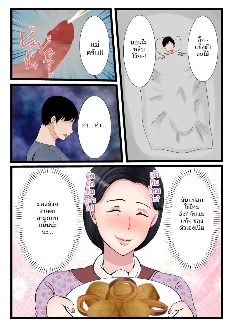 คุณแม่ชนบทผู้ชวนกระตุกใจลูกชาย ความอบอุ่นจากบ้านเกิดของคุณแม่ (Benii Kenkyuujo) – คุณแม่ชนบทผู้ชวนกระตุกใจลูกชาย ความอบอุ่นจากบ้านเกิดของคุณแม่ (Benii Kenkyuujo) หน้า 10