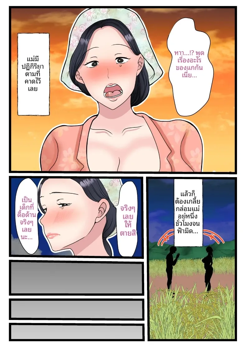 คุณแม่ชนบทผู้ชวนกระตุกใจลูกชาย ความอบอุ่นจากบ้านเกิดของคุณแม่ (Benii Kenkyuujo) – คุณแม่ชนบทผู้ชวนกระตุกใจลูกชาย ความอบอุ่นจากบ้านเกิดของคุณแม่ (Benii Kenkyuujo) หน้า 13