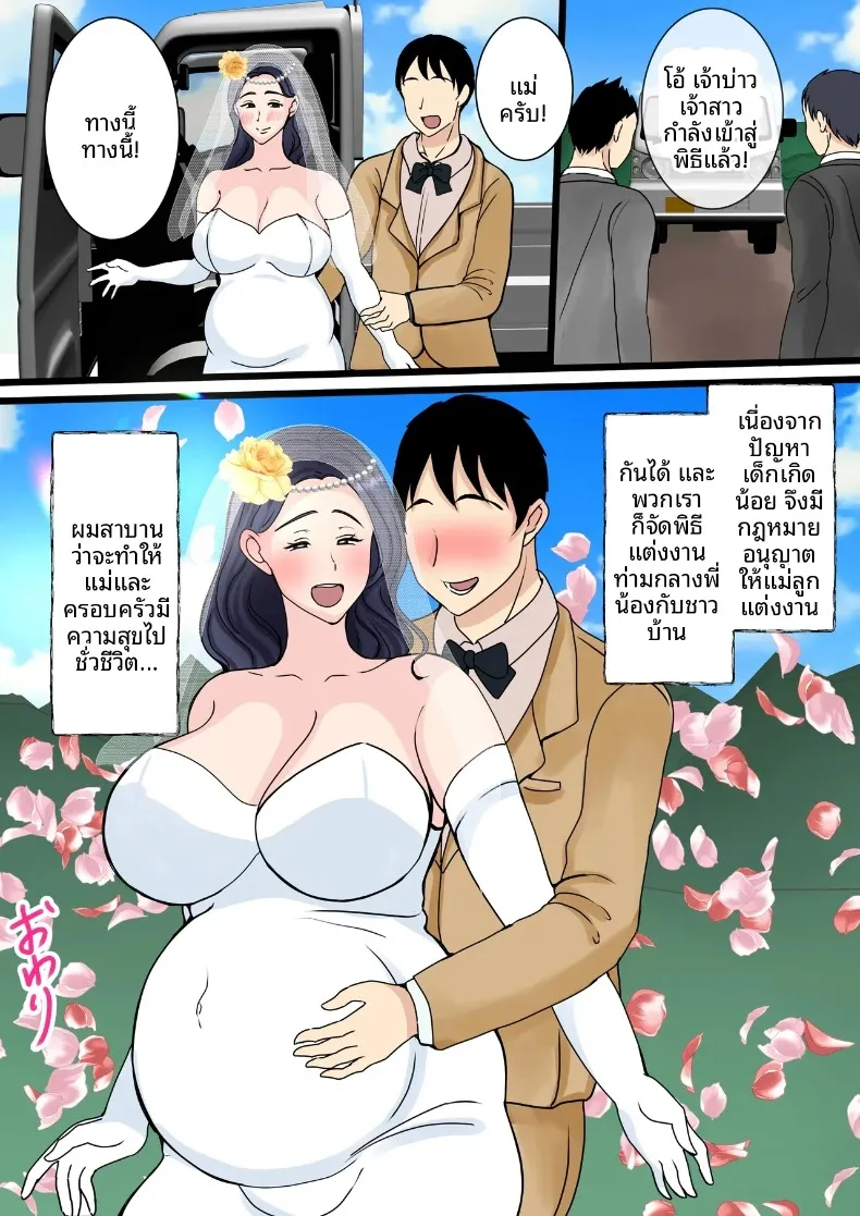 คุณแม่ชนบทผู้ชวนกระตุกใจลูกชาย ความอบอุ่นจากบ้านเกิดของคุณแม่ (Benii Kenkyuujo) – คุณแม่ชนบทผู้ชวนกระตุกใจลูกชาย ความอบอุ่นจากบ้านเกิดของคุณแม่ (Benii Kenkyuujo) หน้า 66