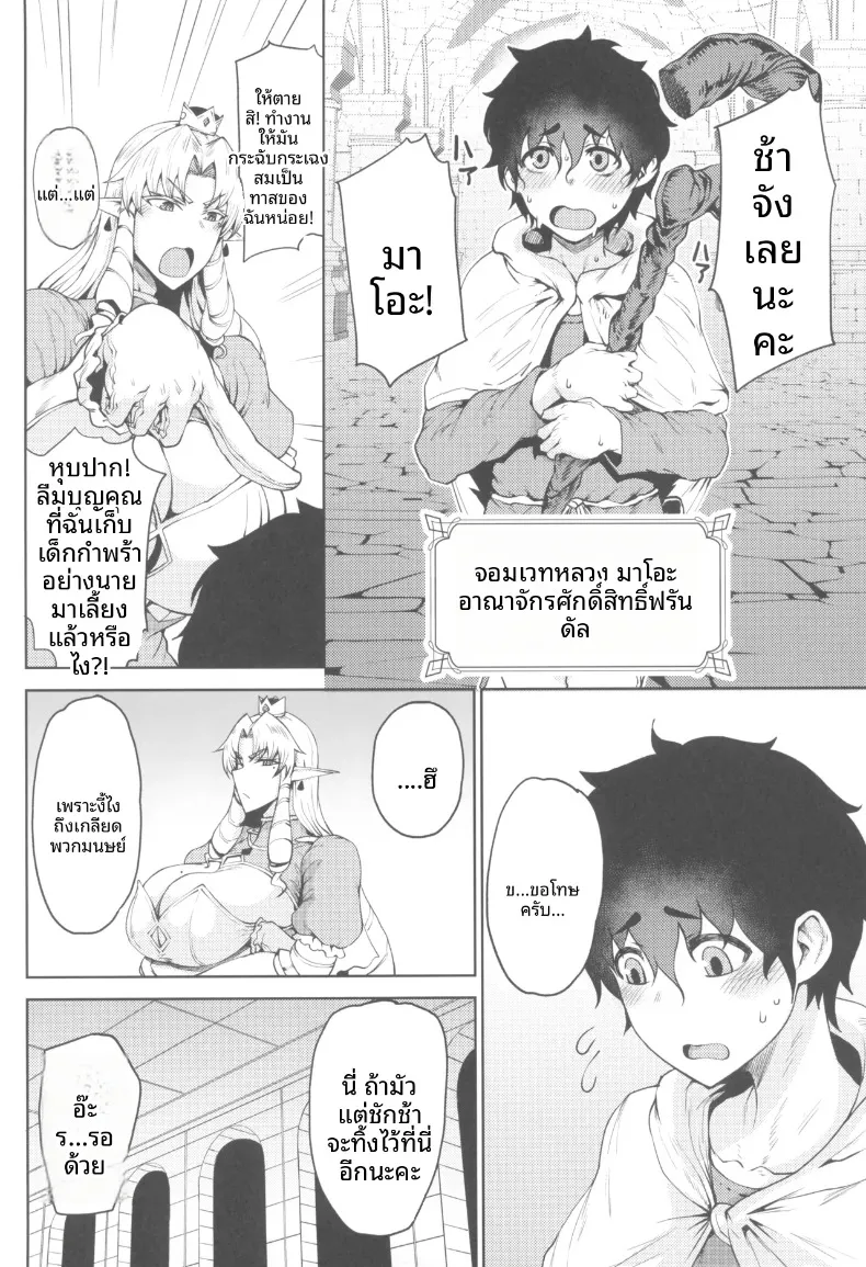 ชิงราชบังลังก์ เสน่ห์ชวนลุ่มหลงที่ทำให้อาณาจักรพังทลาย (Okutani Tanishi) – ชิงราชบังลังก์ เสน่ห์ชวนลุ่มหลงที่ทำให้อาณาจักรพังทลาย (Okutani Tanishi) หน้า 4