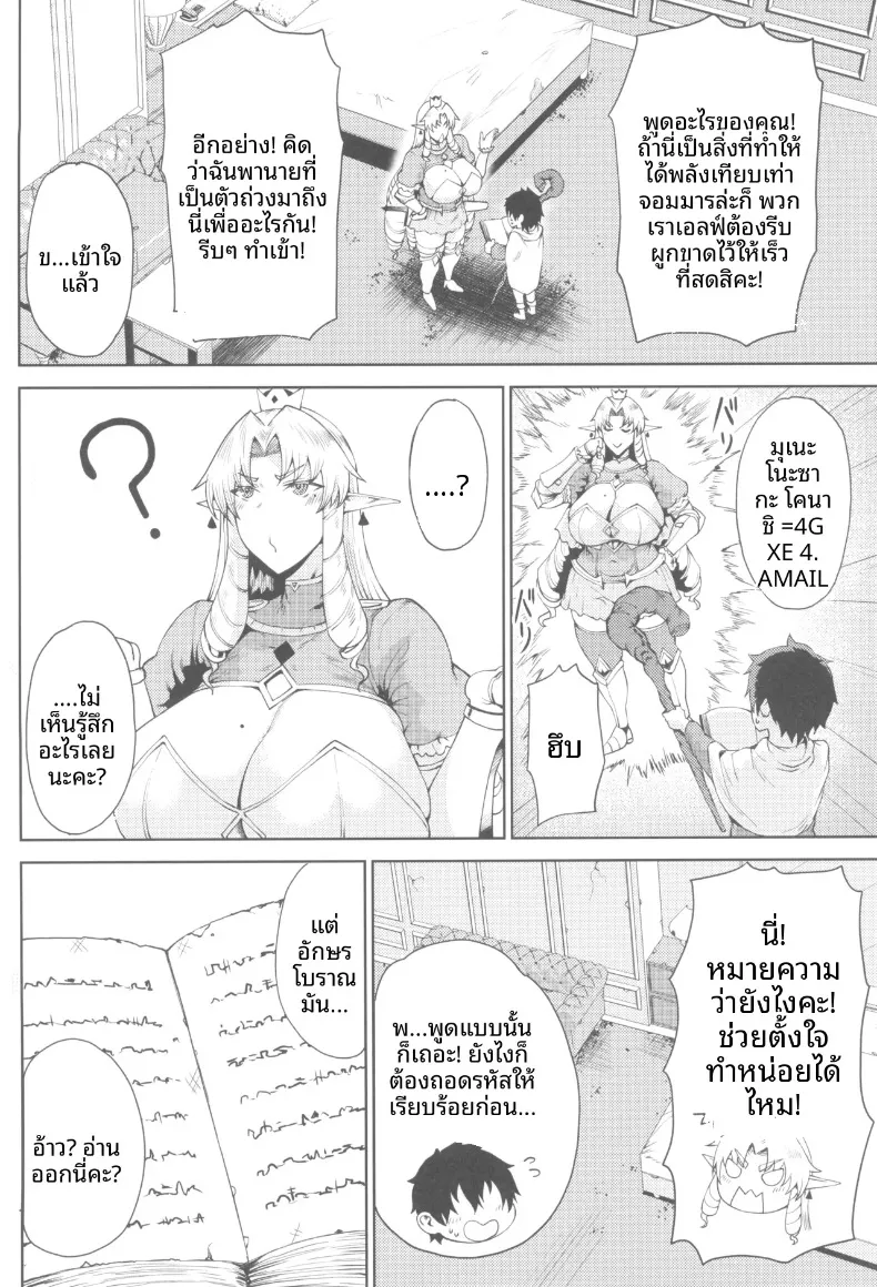 ชิงราชบังลังก์ เสน่ห์ชวนลุ่มหลงที่ทำให้อาณาจักรพังทลาย (Okutani Tanishi) – ชิงราชบังลังก์ เสน่ห์ชวนลุ่มหลงที่ทำให้อาณาจักรพังทลาย (Okutani Tanishi) หน้า 6