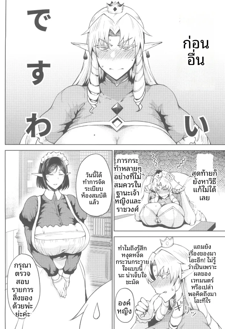ชิงราชบังลังก์ เสน่ห์ชวนลุ่มหลงที่ทำให้อาณาจักรพังทลาย (Okutani Tanishi) – ชิงราชบังลังก์ เสน่ห์ชวนลุ่มหลงที่ทำให้อาณาจักรพังทลาย (Okutani Tanishi) หน้า 28