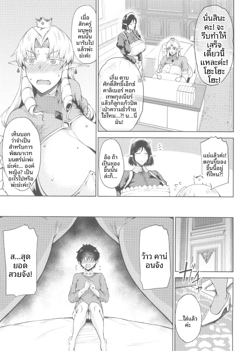 ชิงราชบังลังก์ เสน่ห์ชวนลุ่มหลงที่ทำให้อาณาจักรพังทลาย (Okutani Tanishi) – ชิงราชบังลังก์ เสน่ห์ชวนลุ่มหลงที่ทำให้อาณาจักรพังทลาย (Okutani Tanishi) หน้า 29