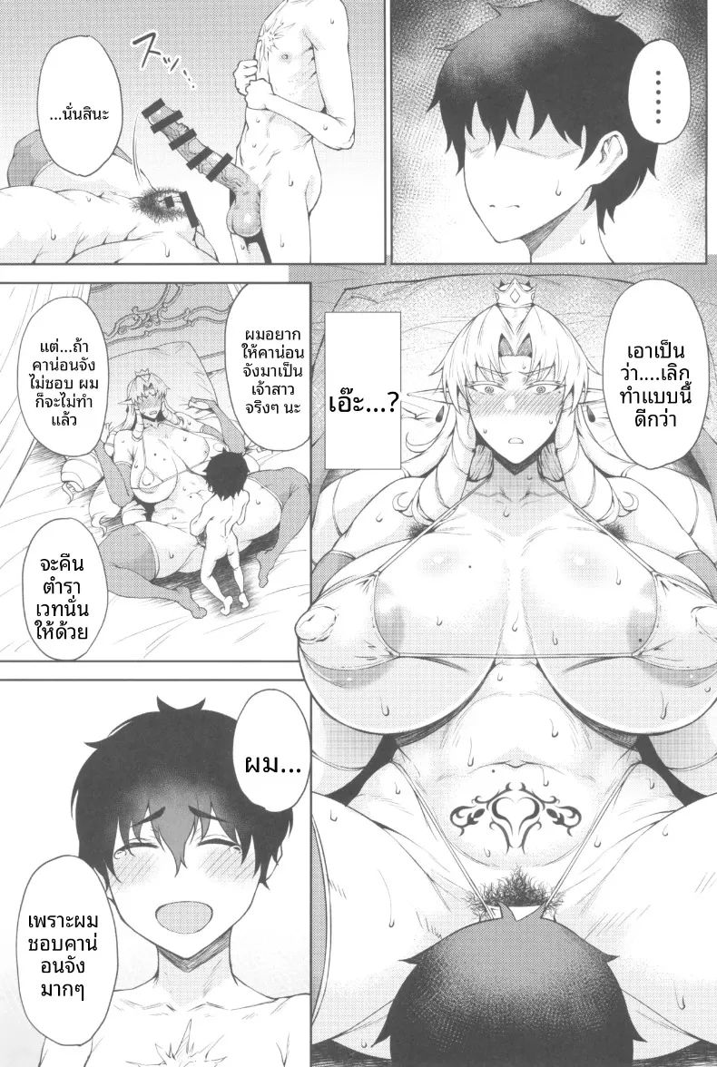 ชิงราชบังลังก์ เสน่ห์ชวนลุ่มหลงที่ทำให้อาณาจักรพังทลาย (Okutani Tanishi) – ชิงราชบังลังก์ เสน่ห์ชวนลุ่มหลงที่ทำให้อาณาจักรพังทลาย (Okutani Tanishi) หน้า 33