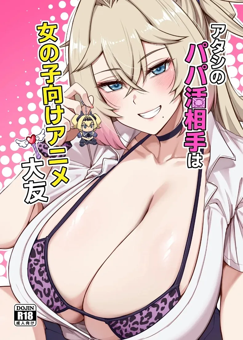 ปะป๋าโอตาคุก็ไม่เลวนะ (Darkmaya) – ปะป๋าโอตาคุก็ไม่เลวนะ (Darkmaya) หน้า 1