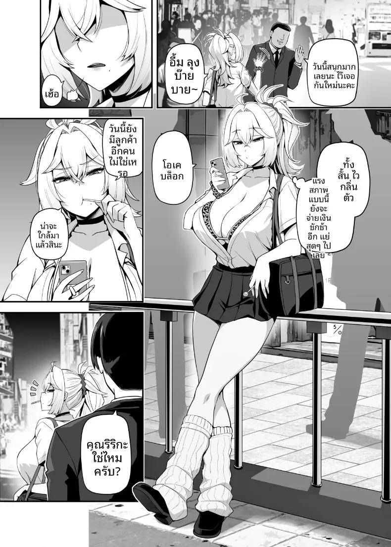 ปะป๋าโอตาคุก็ไม่เลวนะ (Darkmaya) – ปะป๋าโอตาคุก็ไม่เลวนะ (Darkmaya) หน้า 2