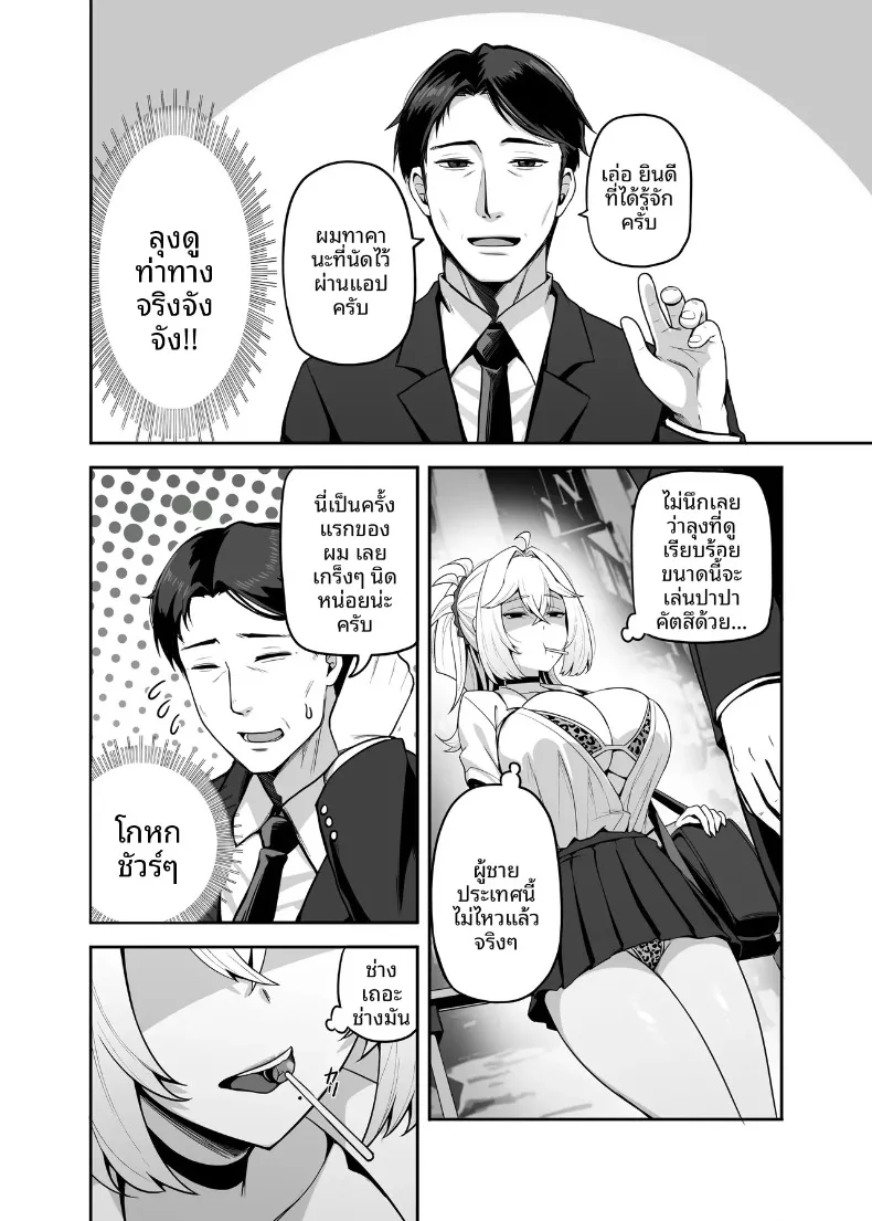 ปะป๋าโอตาคุก็ไม่เลวนะ (Darkmaya) – ปะป๋าโอตาคุก็ไม่เลวนะ (Darkmaya) หน้า 3