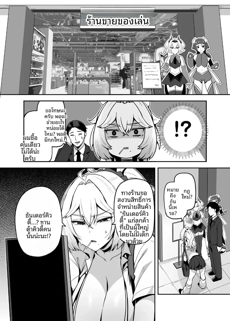 ปะป๋าโอตาคุก็ไม่เลวนะ (Darkmaya) – ปะป๋าโอตาคุก็ไม่เลวนะ (Darkmaya) หน้า 5