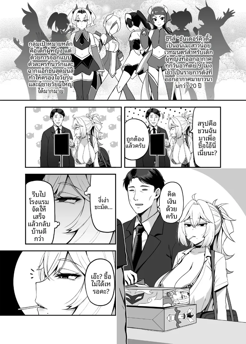 ปะป๋าโอตาคุก็ไม่เลวนะ (Darkmaya) – ปะป๋าโอตาคุก็ไม่เลวนะ (Darkmaya) หน้า 6