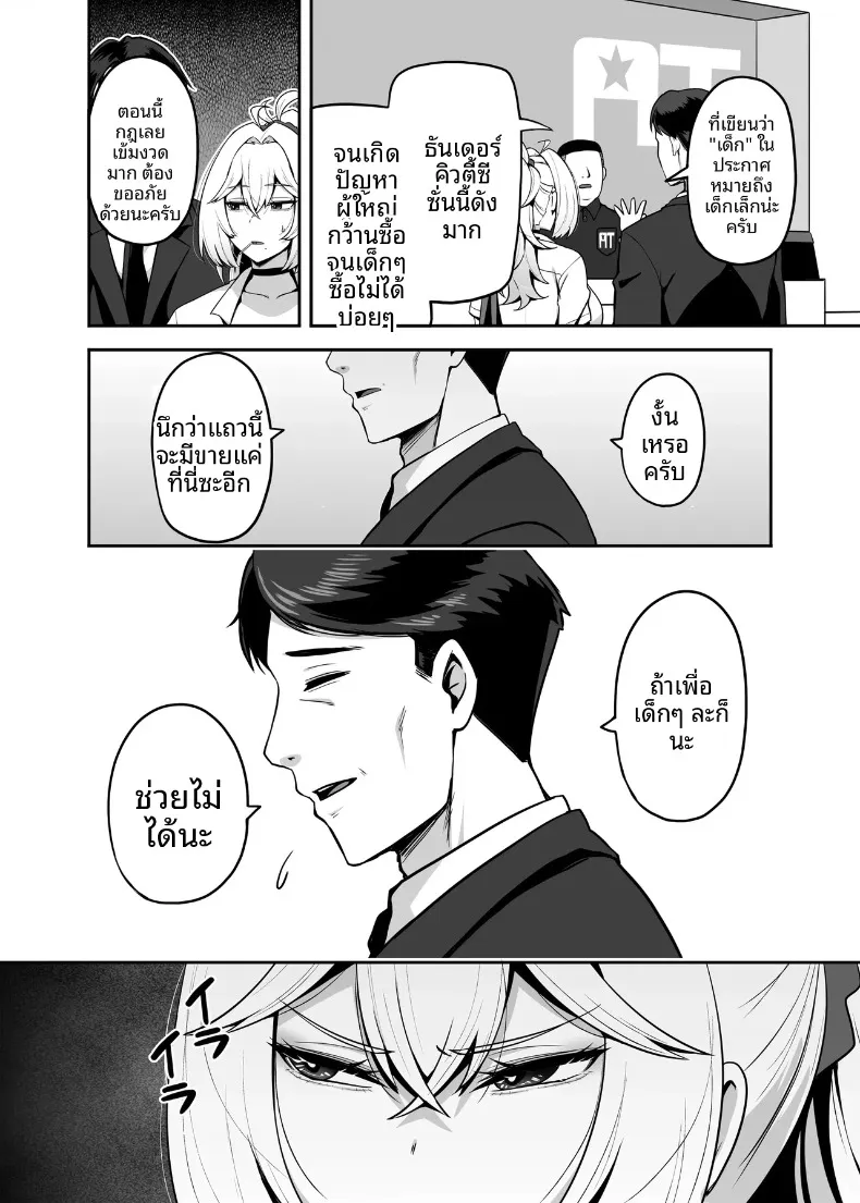 ปะป๋าโอตาคุก็ไม่เลวนะ (Darkmaya) – ปะป๋าโอตาคุก็ไม่เลวนะ (Darkmaya) หน้า 7