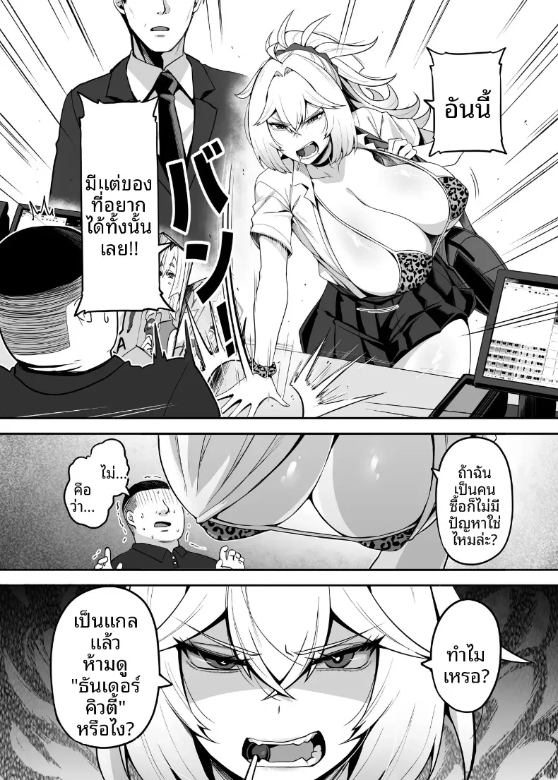 ปะป๋าโอตาคุก็ไม่เลวนะ (Darkmaya) – ปะป๋าโอตาคุก็ไม่เลวนะ (Darkmaya) หน้า 8