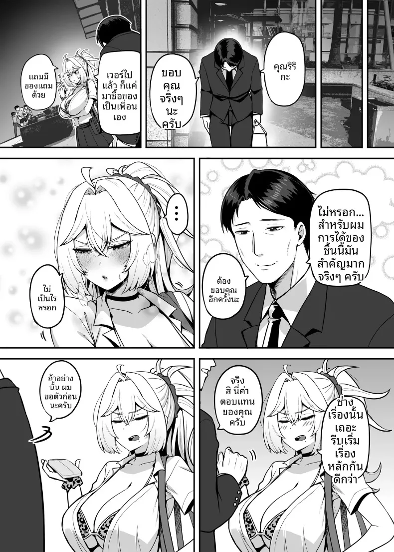ปะป๋าโอตาคุก็ไม่เลวนะ (Darkmaya) – ปะป๋าโอตาคุก็ไม่เลวนะ (Darkmaya) หน้า 9