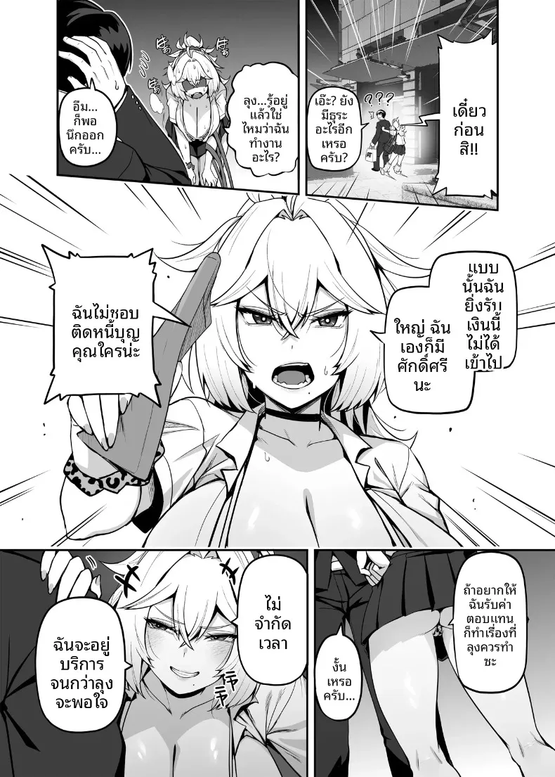ปะป๋าโอตาคุก็ไม่เลวนะ (Darkmaya) – ปะป๋าโอตาคุก็ไม่เลวนะ (Darkmaya) หน้า 10