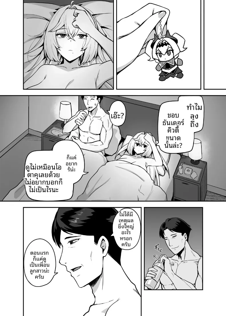 ปะป๋าโอตาคุก็ไม่เลวนะ (Darkmaya) – ปะป๋าโอตาคุก็ไม่เลวนะ (Darkmaya) หน้า 25