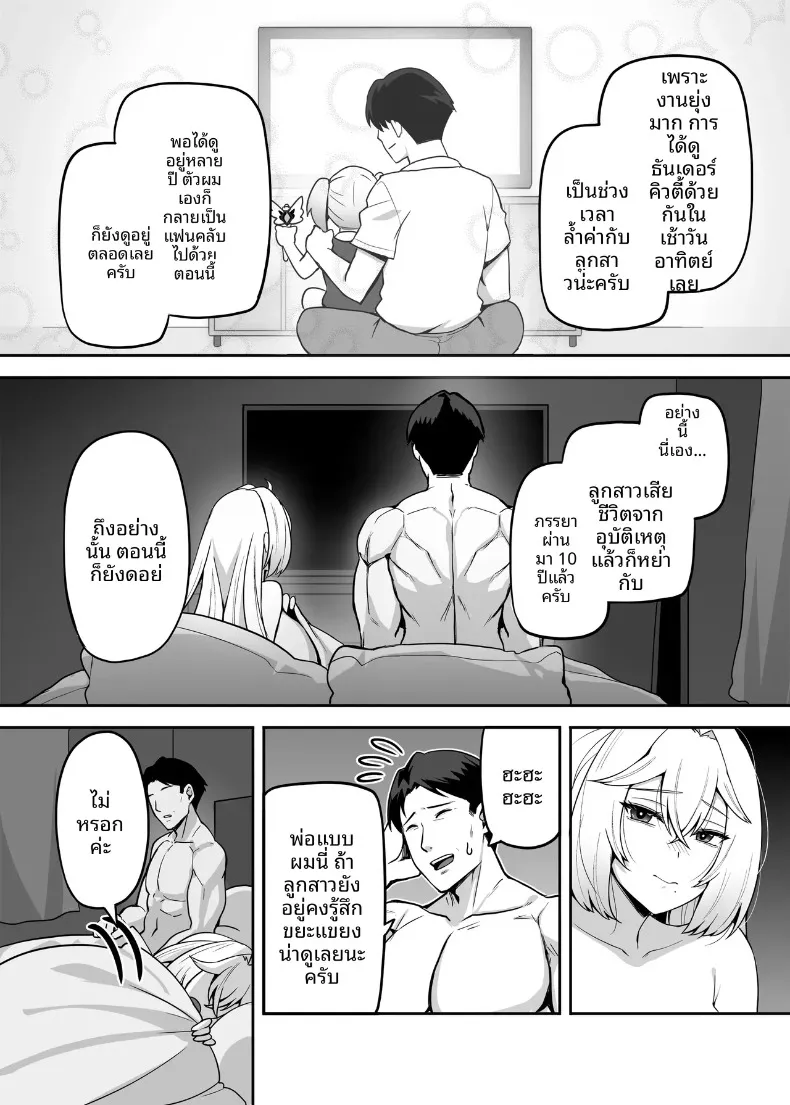 ปะป๋าโอตาคุก็ไม่เลวนะ (Darkmaya) – ปะป๋าโอตาคุก็ไม่เลวนะ (Darkmaya) หน้า 26
