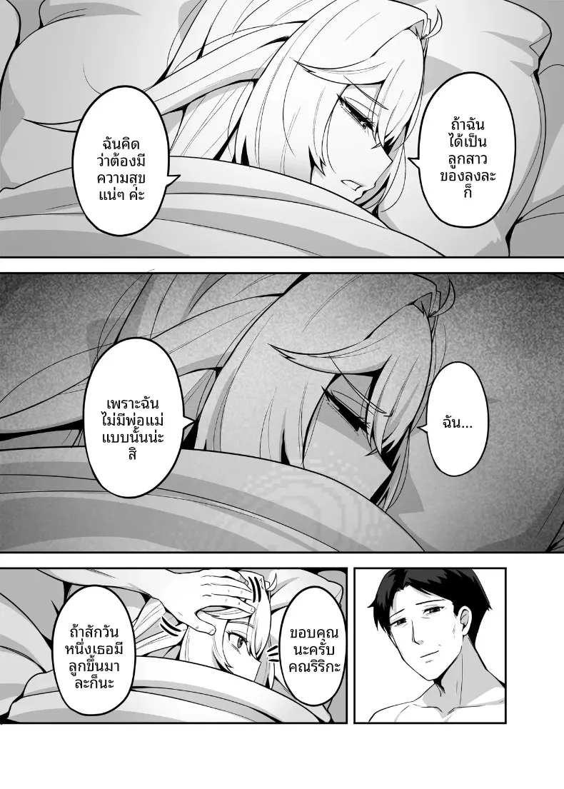 ปะป๋าโอตาคุก็ไม่เลวนะ (Darkmaya) – ปะป๋าโอตาคุก็ไม่เลวนะ (Darkmaya) หน้า 27