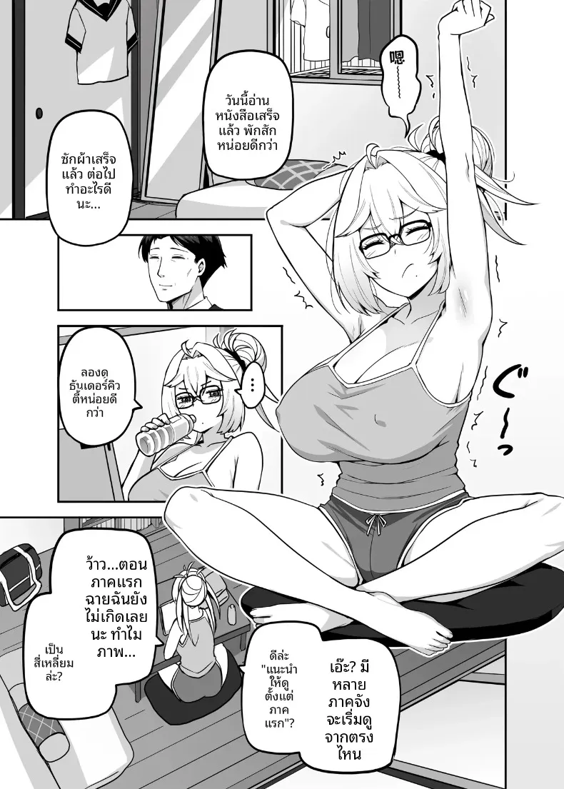 ปะป๋าโอตาคุก็ไม่เลวนะ (Darkmaya) – ปะป๋าโอตาคุก็ไม่เลวนะ (Darkmaya) หน้า 29