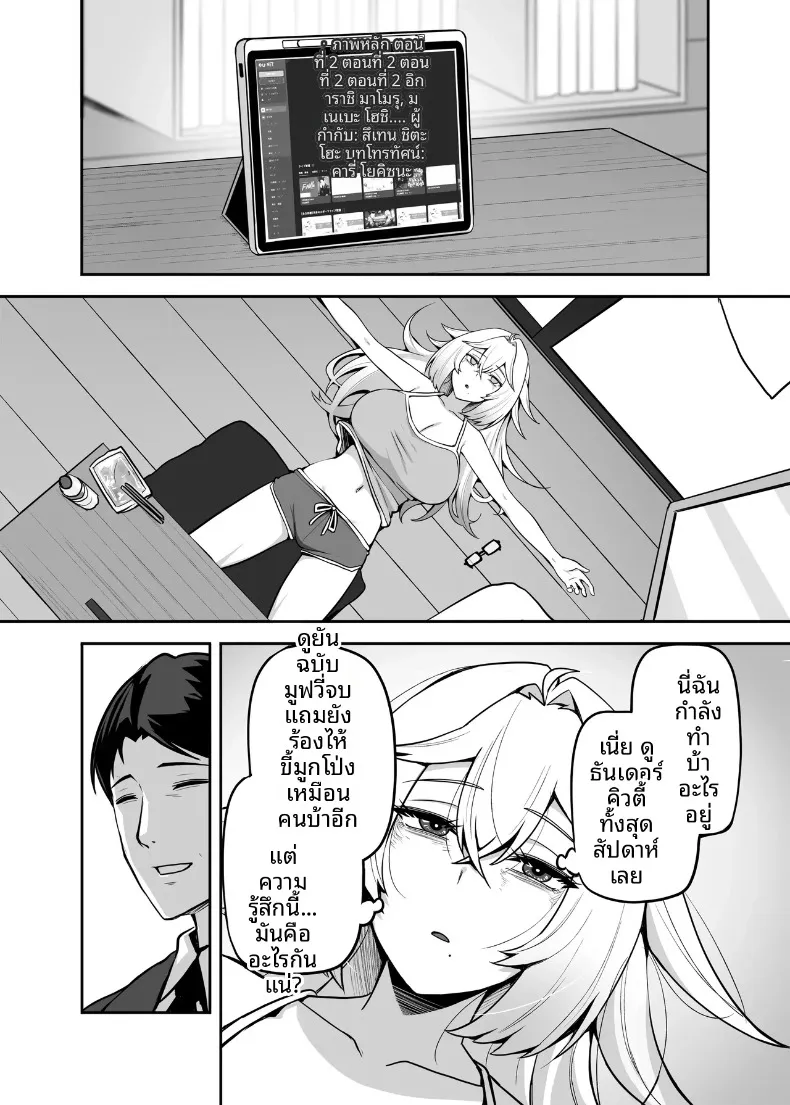 ปะป๋าโอตาคุก็ไม่เลวนะ (Darkmaya) – ปะป๋าโอตาคุก็ไม่เลวนะ (Darkmaya) หน้า 31