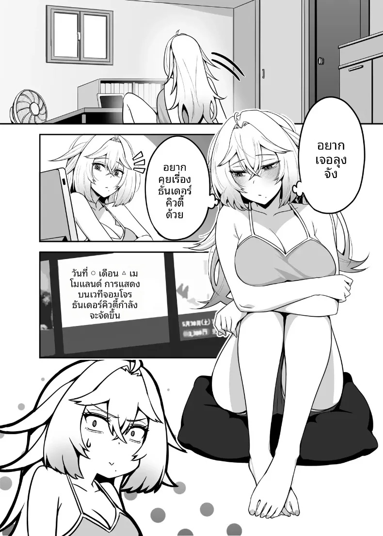 ปะป๋าโอตาคุก็ไม่เลวนะ (Darkmaya) – ปะป๋าโอตาคุก็ไม่เลวนะ (Darkmaya) หน้า 32