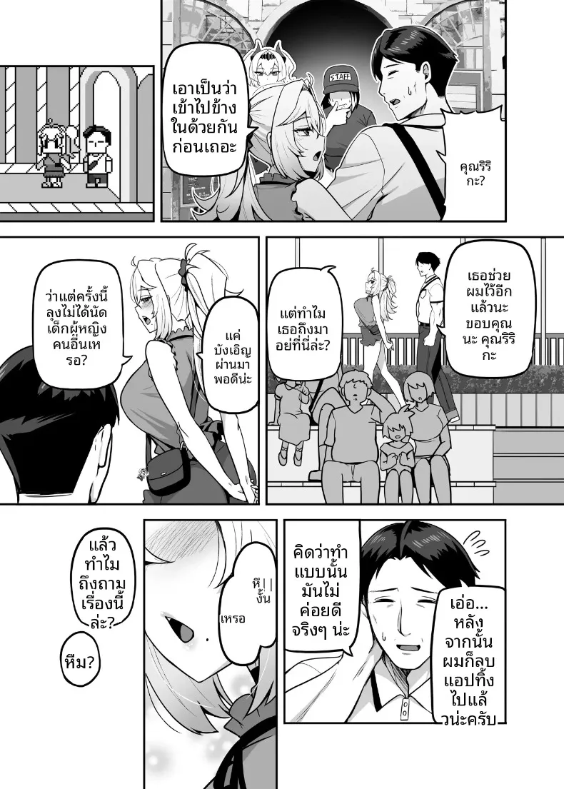 ปะป๋าโอตาคุก็ไม่เลวนะ (Darkmaya) – ปะป๋าโอตาคุก็ไม่เลวนะ (Darkmaya) หน้า 34