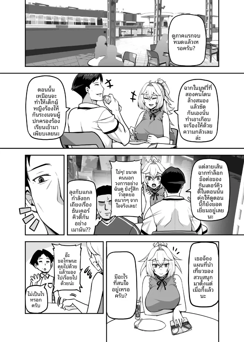 ปะป๋าโอตาคุก็ไม่เลวนะ (Darkmaya) – ปะป๋าโอตาคุก็ไม่เลวนะ (Darkmaya) หน้า 37