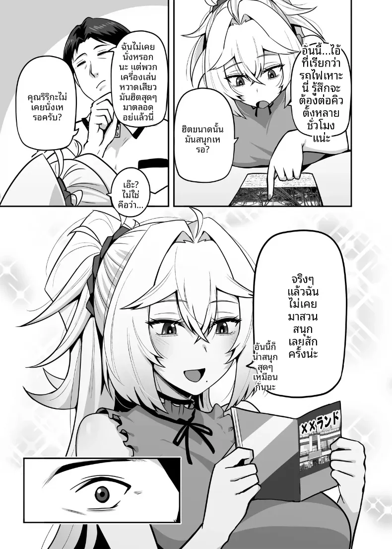 ปะป๋าโอตาคุก็ไม่เลวนะ (Darkmaya) – ปะป๋าโอตาคุก็ไม่เลวนะ (Darkmaya) หน้า 38