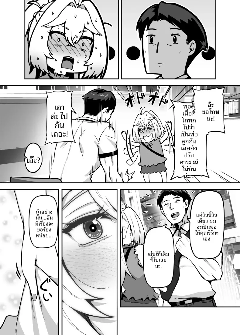 ปะป๋าโอตาคุก็ไม่เลวนะ (Darkmaya) – ปะป๋าโอตาคุก็ไม่เลวนะ (Darkmaya) หน้า 40