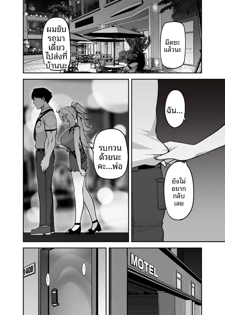 ปะป๋าโอตาคุก็ไม่เลวนะ (Darkmaya) – ปะป๋าโอตาคุก็ไม่เลวนะ (Darkmaya) หน้า 46