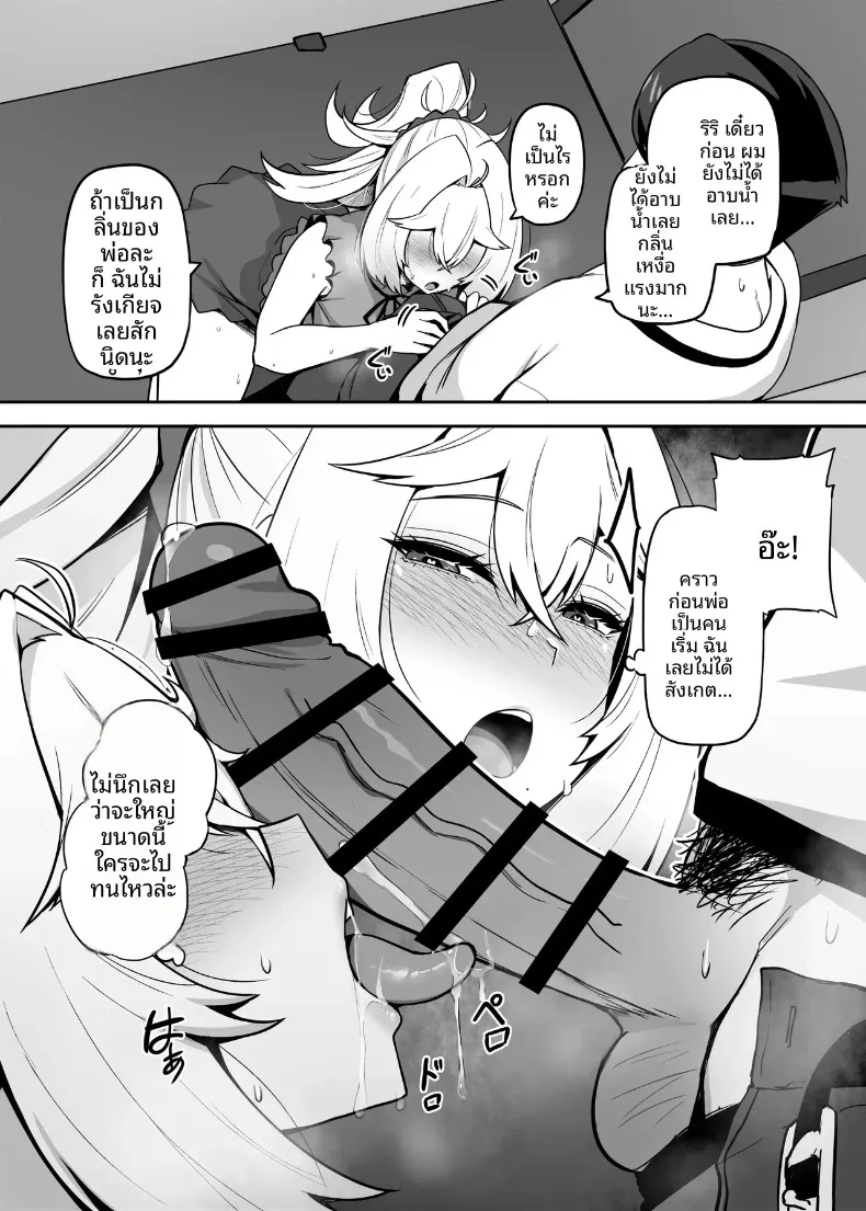 ปะป๋าโอตาคุก็ไม่เลวนะ (Darkmaya) – ปะป๋าโอตาคุก็ไม่เลวนะ (Darkmaya) หน้า 48