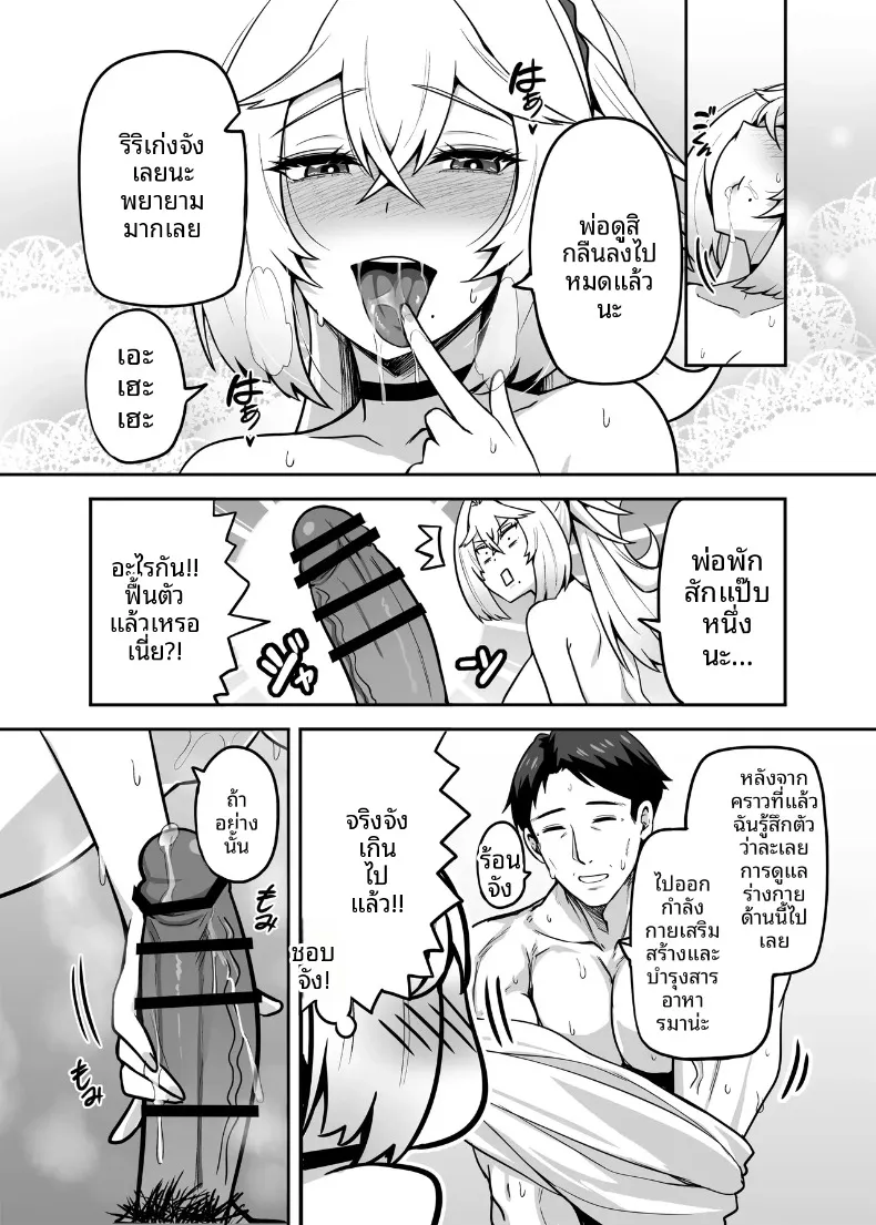 ปะป๋าโอตาคุก็ไม่เลวนะ (Darkmaya) – ปะป๋าโอตาคุก็ไม่เลวนะ (Darkmaya) หน้า 56