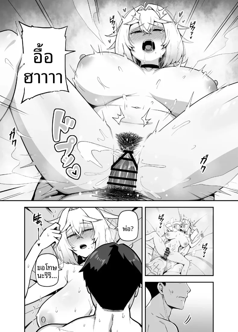 ปะป๋าโอตาคุก็ไม่เลวนะ (Darkmaya) – ปะป๋าโอตาคุก็ไม่เลวนะ (Darkmaya) หน้า 63